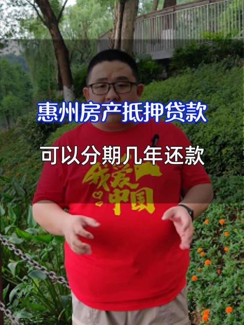 惠州抵押贷款的额度计算方法分享(惠州住房抵押贷款)